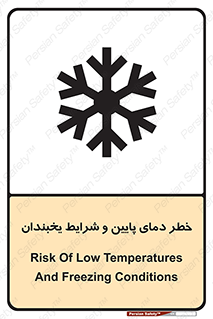 danger , cold , سرد , احتیاط , سرما , 