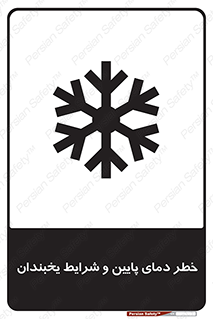 danger , cold , سرد , احتیاط , سرما , 
