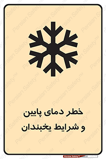 danger , cold , سرد , احتیاط , سرما , 