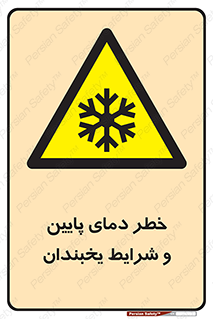 danger , cold , سرد , احتیاط , سرما , 