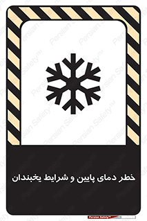 danger , cold , سرد , احتیاط , سرما , 