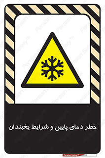 danger , cold , سرد , احتیاط , سرما , 