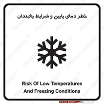 danger , cold , سرد , احتیاط , سرما , 