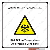 danger , cold , سرد , احتیاط , سرما , 