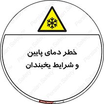 danger , cold , سرد , احتیاط , سرما , 
