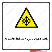 danger , cold , سرد , احتیاط , سرما , 
