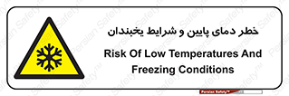 danger , cold , سرد , احتیاط , سرما , 