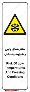 danger , cold , سرد , احتیاط , سرما , 