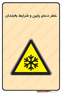 danger , cold , سرد , احتیاط , سرما , 