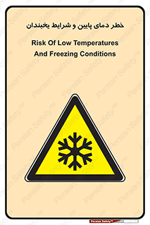 danger , cold , سرد , احتیاط , سرما , 