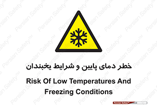 danger , cold , سرد , احتیاط , سرما , 