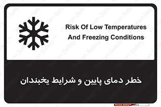 danger , cold , سرد , احتیاط , سرما , 