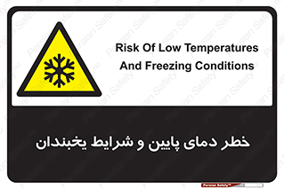 danger , cold , سرد , احتیاط , سرما , 