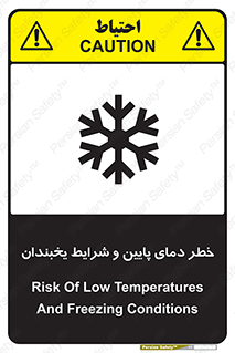 تابلوی ایمنی خطر دمای پایین و شرایط یخبندان – طرح 10388