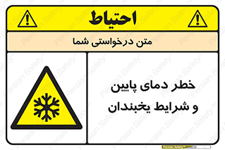 danger , cold , سرد , احتیاط , سرما , 