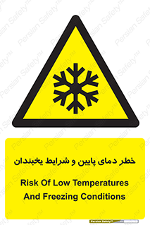danger , cold , سرد , احتیاط , سرما , 