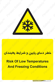 danger , cold , سرد , احتیاط , سرما , 