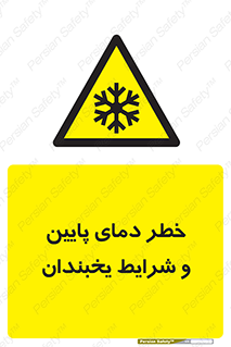 danger , cold , سرد , احتیاط , سرما , 