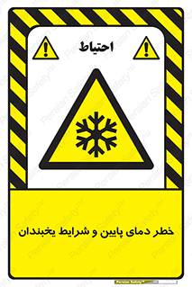 danger , cold , سرد , احتیاط , سرما , 