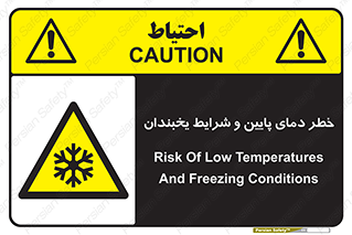 danger , cold , سرد , احتیاط , سرما , 