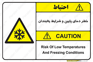 danger , cold , سرد , احتیاط , سرما , 