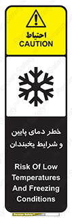 تابلوی ایمنی خطر دمای پایین و شرایط یخبندان – طرح 10388