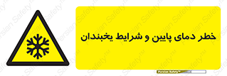 danger , cold , سرد , احتیاط , سرما , 