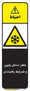 danger , cold , سرد , احتیاط , سرما , 