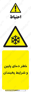 danger , cold , سرد , احتیاط , سرما , 