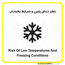 danger , cold , سرد , احتیاط , سرما , 