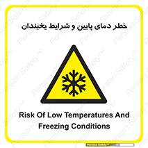 danger , cold , سرد , احتیاط , سرما , 