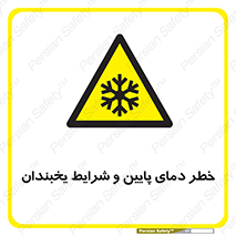 danger , cold , سرد , احتیاط , سرما , 