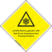 danger , cold , سرد , احتیاط , سرما , 