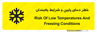 danger , cold , سرد , احتیاط , سرما , 