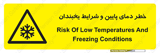 danger , cold , سرد , احتیاط , سرما , 