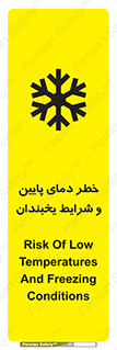 danger , cold , سرد , احتیاط , سرما , 