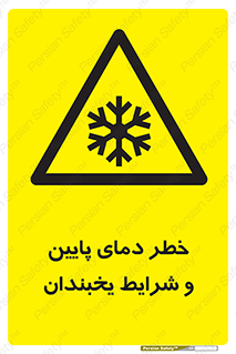 danger , cold , سرد , احتیاط , سرما , 