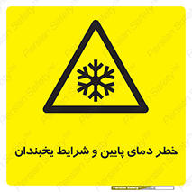 danger , cold , سرد , احتیاط , سرما , 