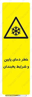 danger , cold , سرد , احتیاط , سرما , 