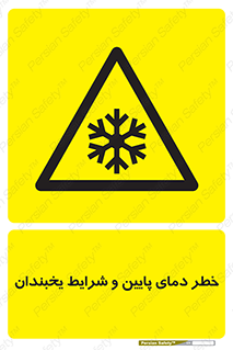 danger , cold , سرد , احتیاط , سرما , 