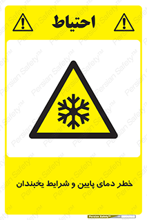 danger , cold , سرد , احتیاط , سرما , 