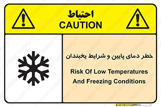 danger , cold , سرد , احتیاط , سرما , 