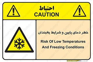 danger , cold , سرد , احتیاط , سرما , 