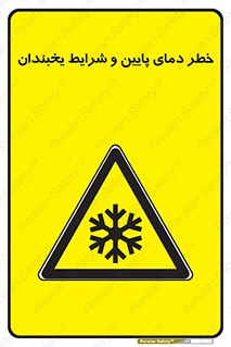 danger , cold , سرد , احتیاط , سرما , 
