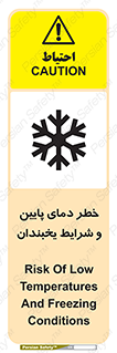 danger , cold , سرد , احتیاط , سرما , 