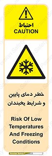 danger , cold , سرد , احتیاط , سرما , 