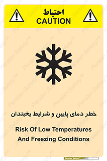 تابلوی ایمنی خطر دمای پایین و شرایط یخبندان – طرح 10388