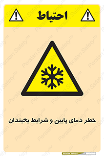 danger , cold , سرد , احتیاط , سرما , 