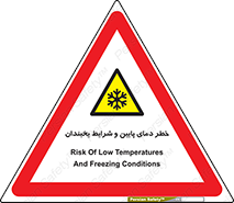 danger , cold , سرد , احتیاط , سرما , 
