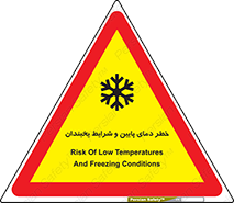 danger , cold , سرد , احتیاط , سرما , 